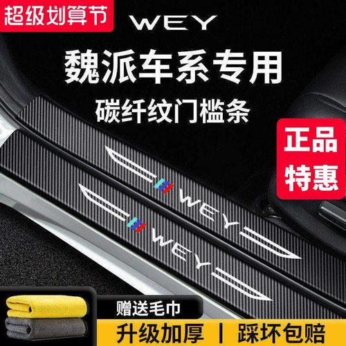 【官方正品】魏派车系加厚门槛条