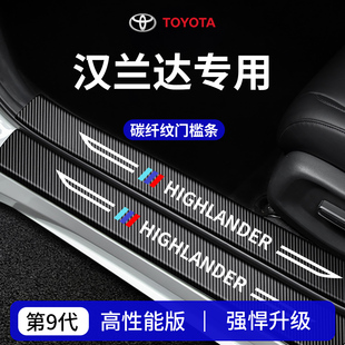 适用于丰田汉兰达车内装饰用品大全迎宾脚踏板门槛条保护防踩贴
