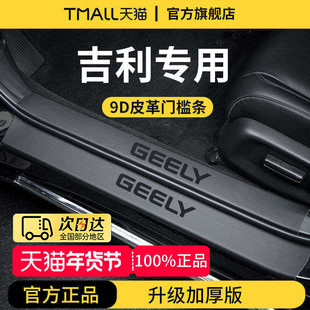 适配吉利帝豪第四代星越L星瑞缤越COOL博越EV豪越S缤瑞门槛条保护