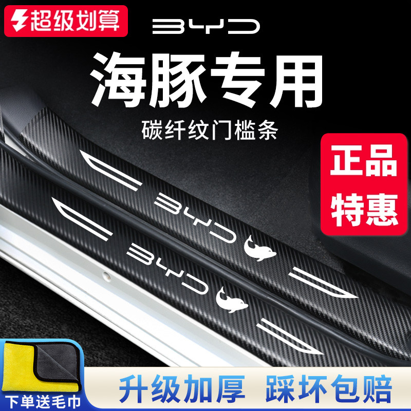 官方正品丨适用于海豚加厚门槛条