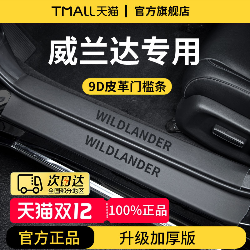 官方正品丨专用威兰达加厚门槛条