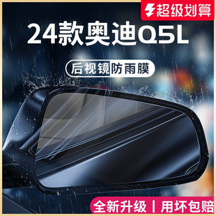 适用于奥迪Q5L汽车玻璃反光镜贴后视镜防雨膜倒车镜防雾贴膜神器