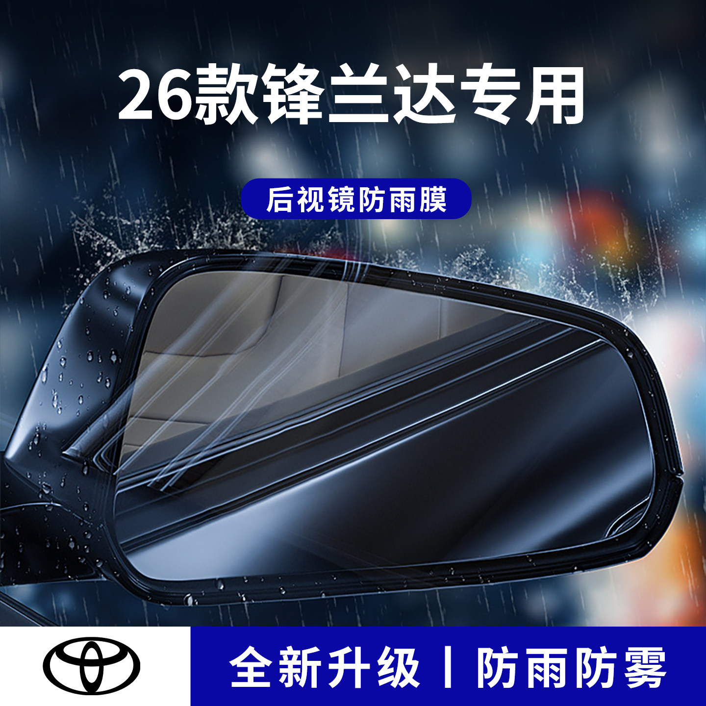 官方正品丨适配锋兰达加厚防雨膜