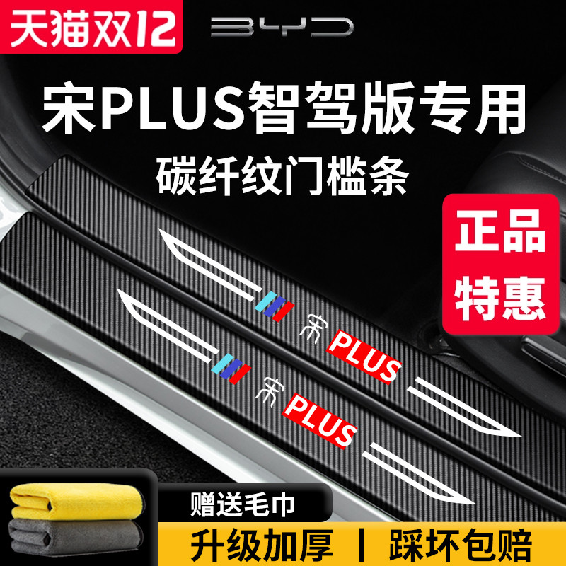 官方正品丨适用于宋PLUS门槛条
