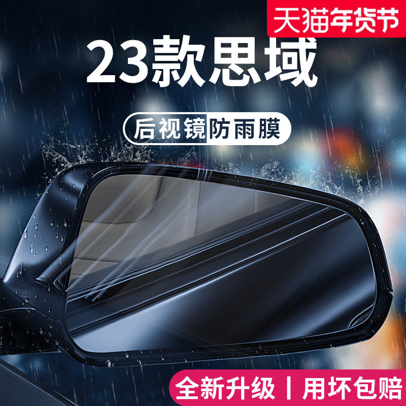 适用于本田思域十一代十代黑科技改装配件后视镜防雨膜贴反光防水