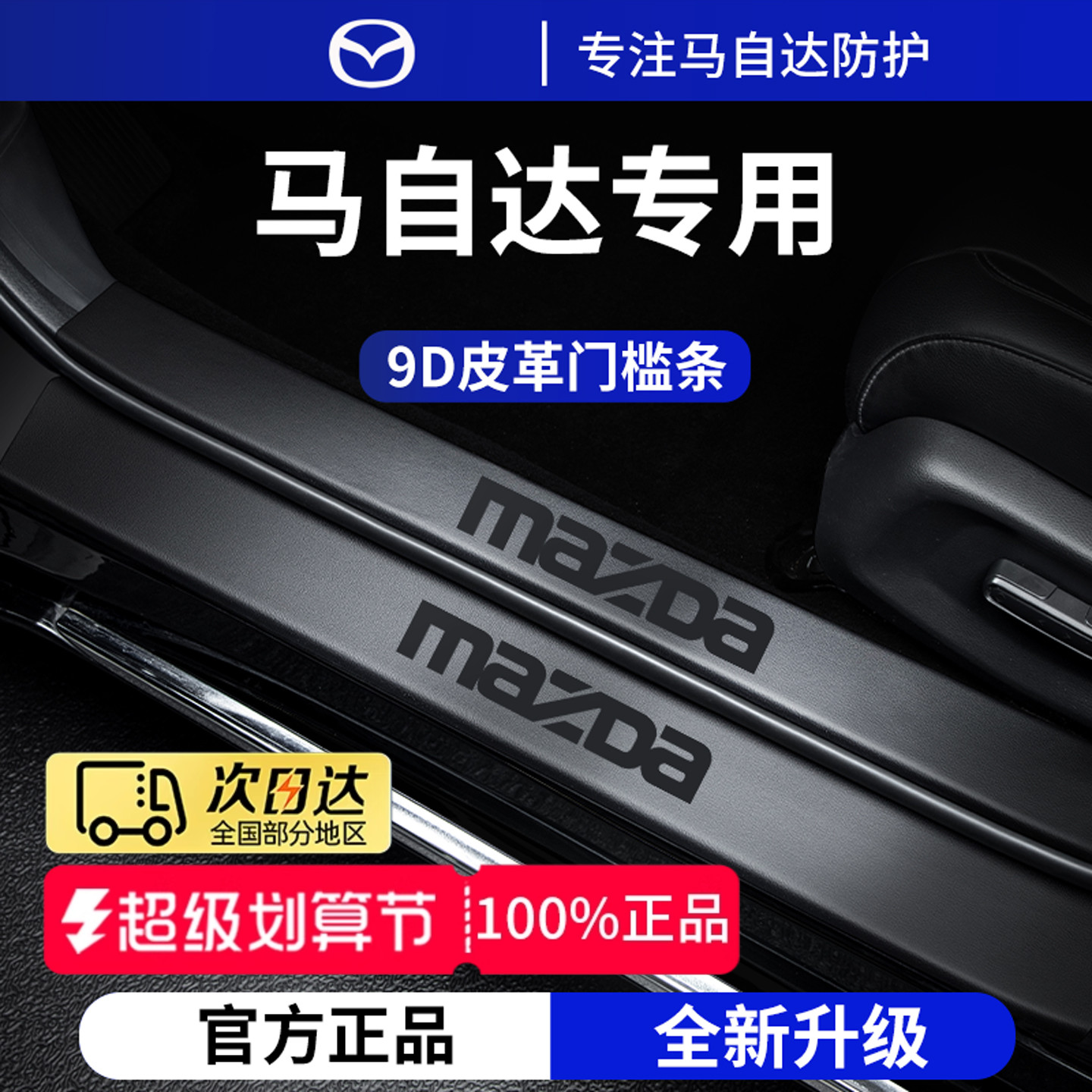 【官方正品】适用于马自达门槛条