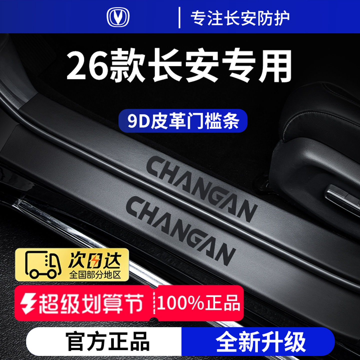 官方正品丨适用于长安车系门槛条