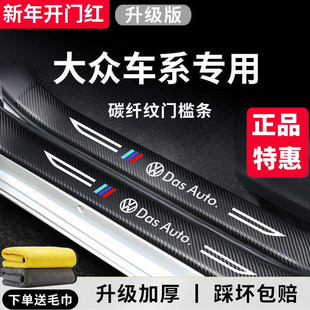 适配大众朗逸速腾帕萨特探岳迈腾途观L途岳ID3宝来探歌门槛条保护