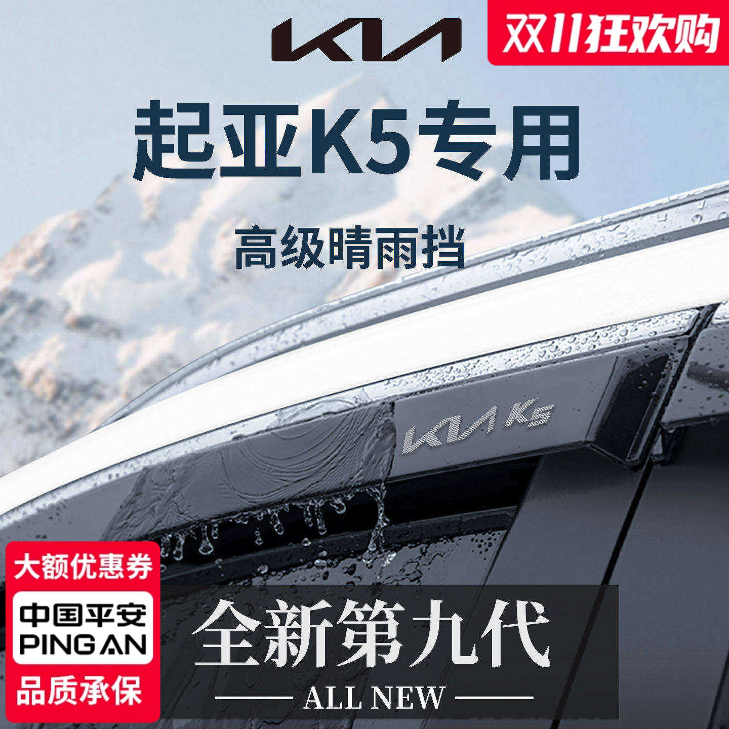 【官方正品】专用起亚K5车窗雨眉