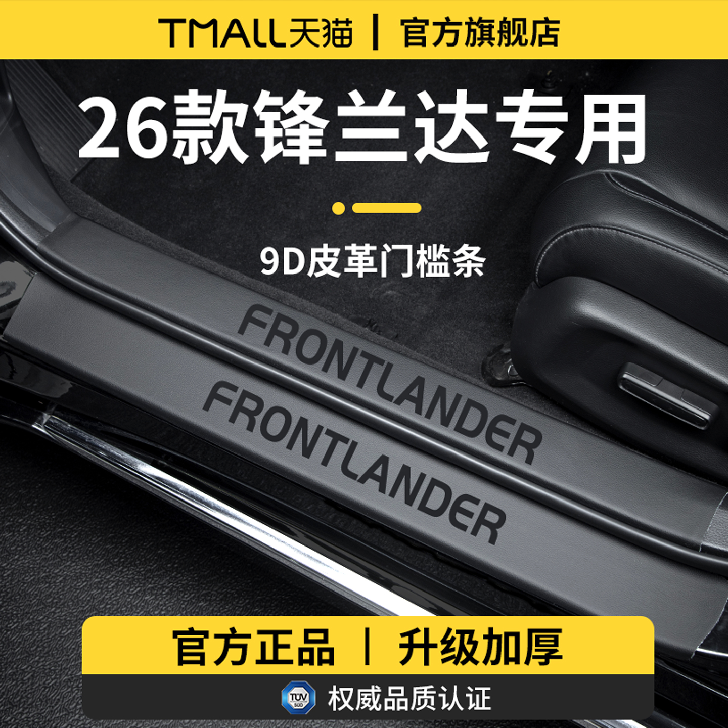 【官方正品】适用于锋兰达门槛条