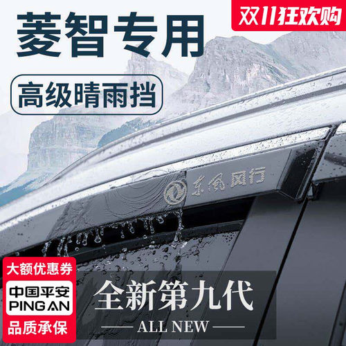 【官方正品】适用于菱智晴雨挡