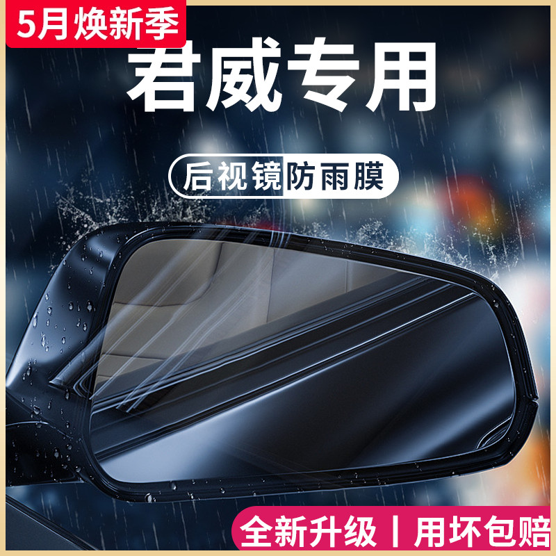 别克君威GS汽车内用品全车改装饰配件大全后视镜防雨膜贴反光防水