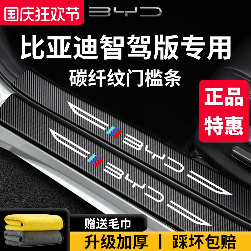 官方正品丨适用于比亚迪门槛条