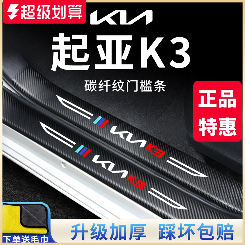 【官方正品】起亚K3加厚版门槛条
