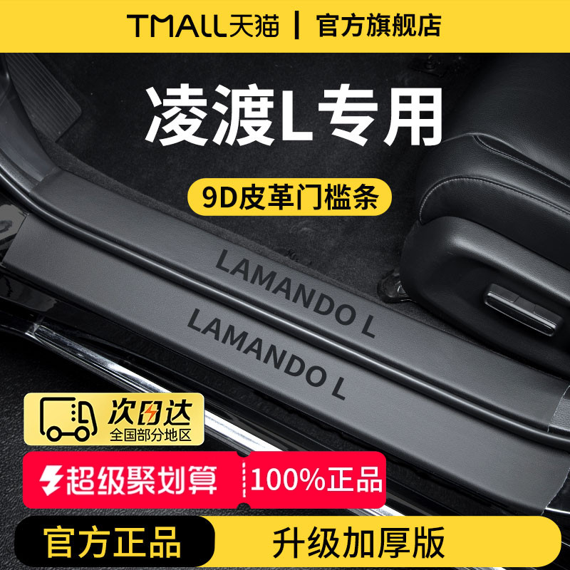 官方正品丨适用于凌渡L门槛条