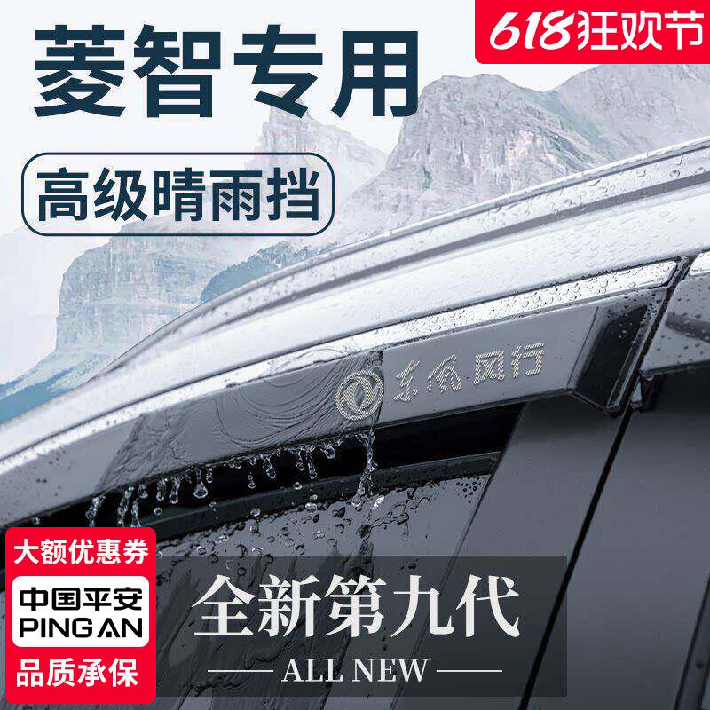 【官方正品】适用于菱智晴雨挡