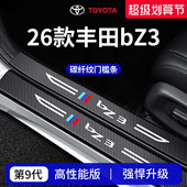 适用于26款 饰用品迎宾脚踏板门槛条保护防踩贴 一汽丰田bZ3车内装