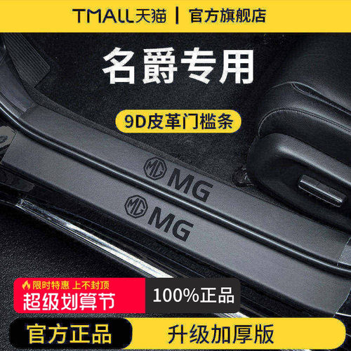 【官方正品】名爵加厚版门槛条