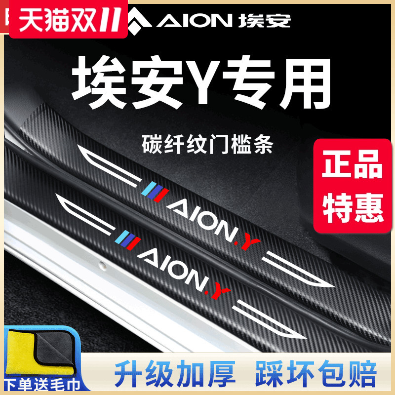 【官方正品】埃安Y加厚版门槛条