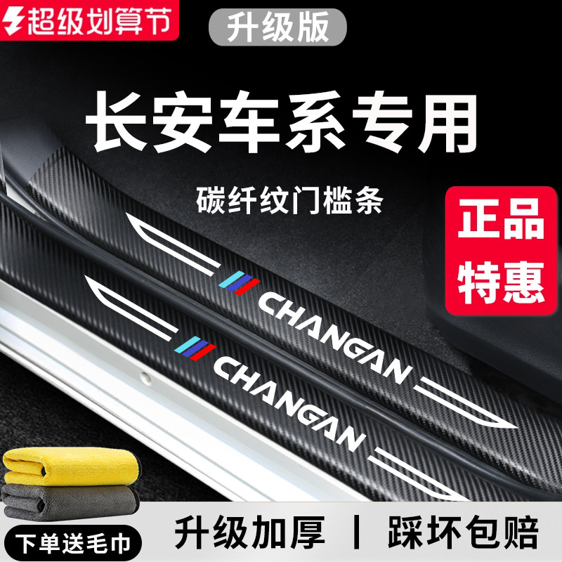 官方正品丨适配长安车系门槛条