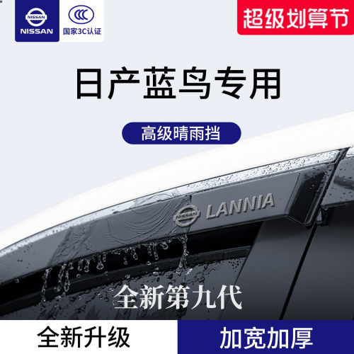 官方正品丨适用于蓝鸟加厚晴雨挡