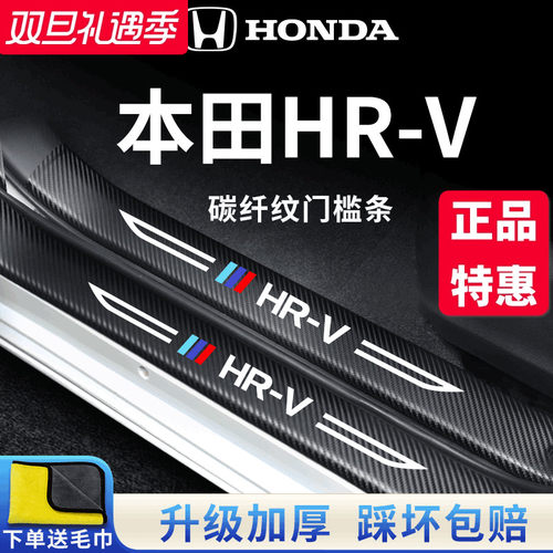 【官方正品】专用HRV加厚门槛条