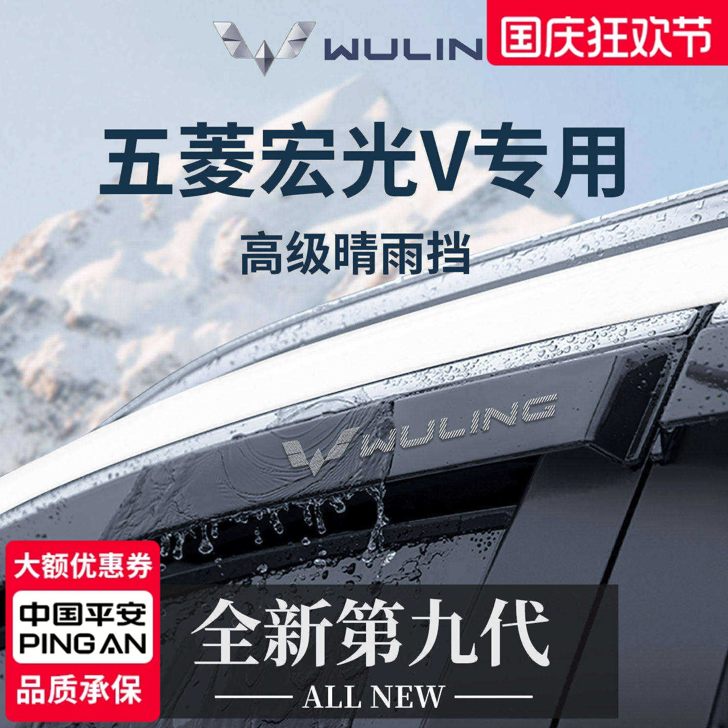 官方正品丨五菱宏光V加厚晴雨挡