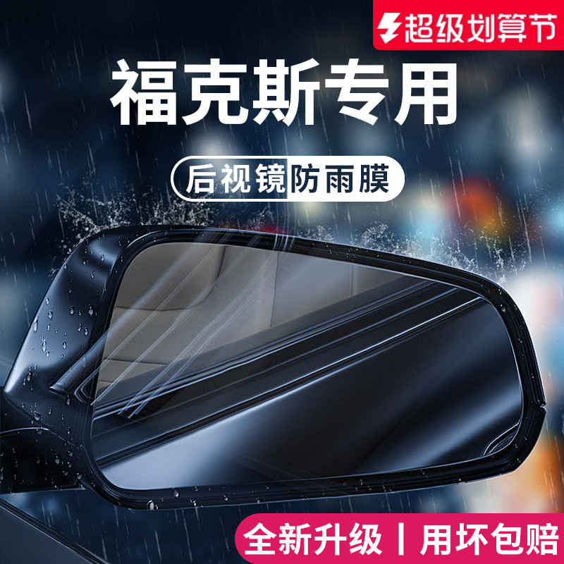 【官方正品】适用于福克斯防雨膜