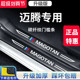适用于大众迈腾汽车内用品大全改装 饰配件门槛条B8保护车门防踢垫