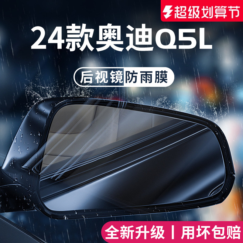 官方正品丨适用于奥迪Q5L防雨膜