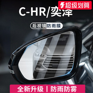 适用于丰田奕泽 CHR汽车玻璃反光后视镜贴防雨膜倒车防雾防水神器
