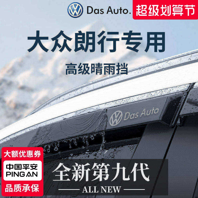 官方正品丨适用于朗行加宽晴雨挡