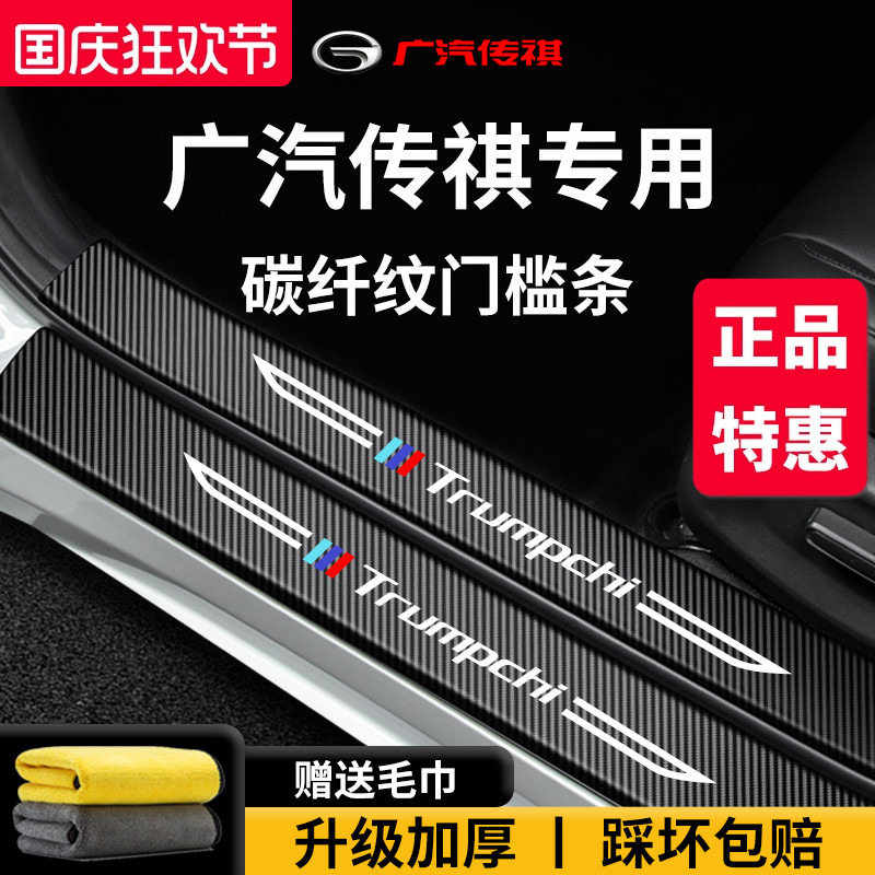 【官方正品】广汽传祺车系门槛条