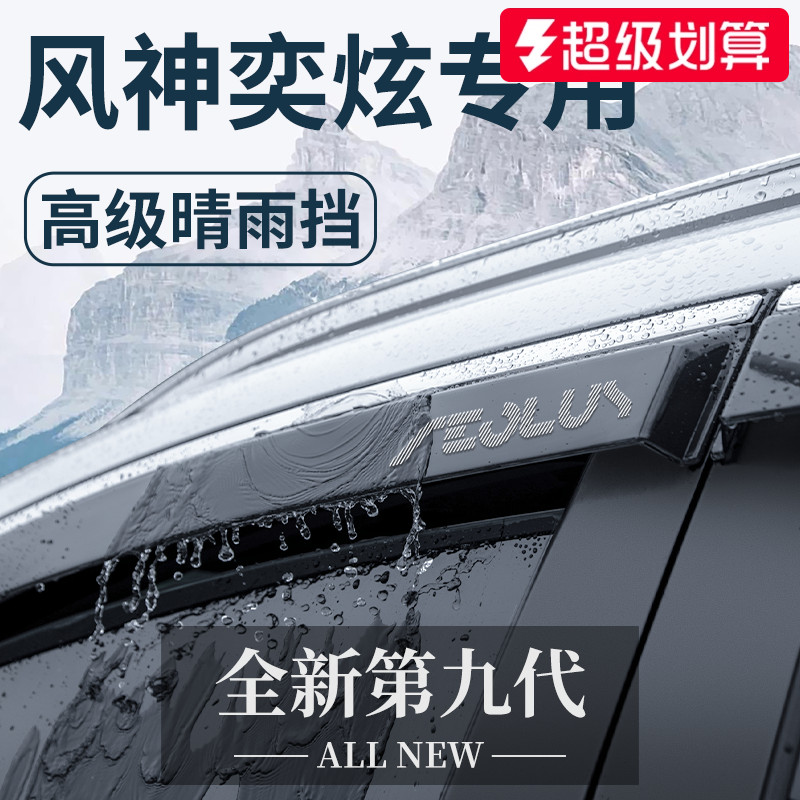 【官方正品】风神奕炫加厚晴雨挡