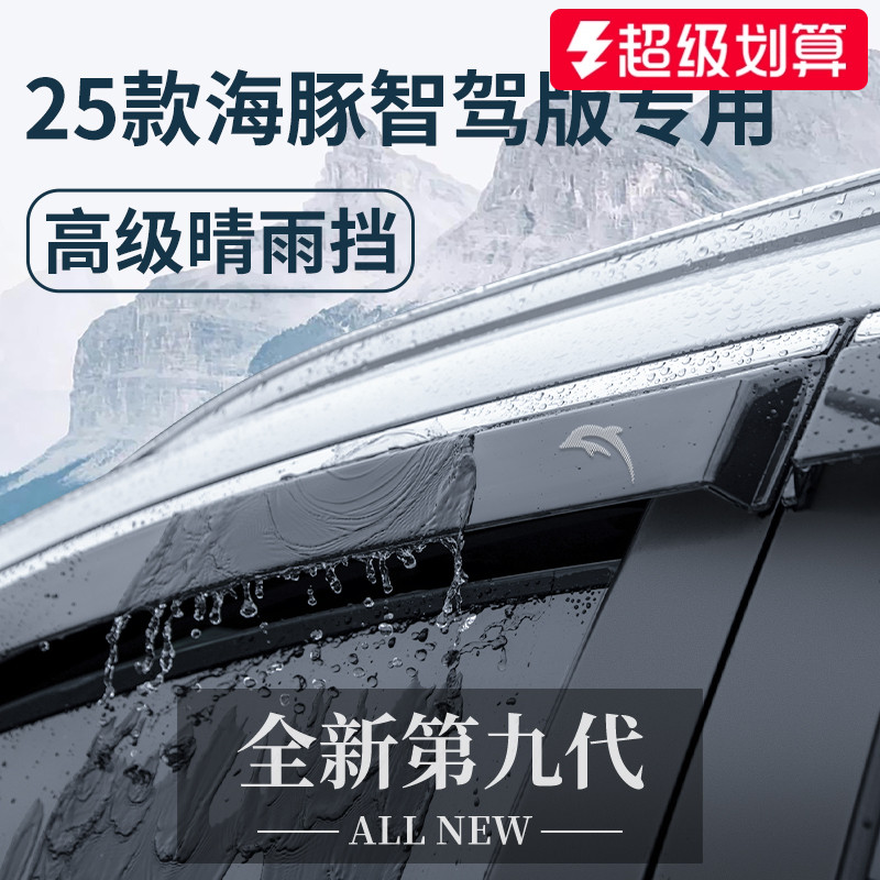 官方正品丨适用于海豚加厚晴雨挡