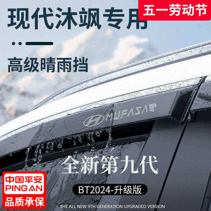 北京现代沐飒iX35装饰用品全车配件晴雨挡雨板车窗雨眉防雨条遮雨