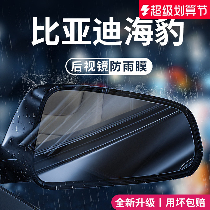 官方正品丨适用于海豹加厚防雨膜