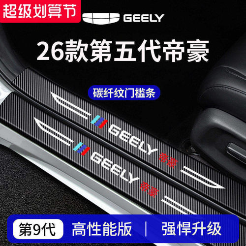 官方正品丨适用于帝豪加厚门槛条