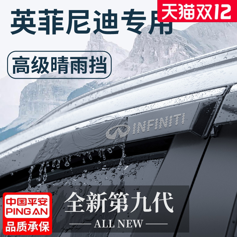 【官方正品】英菲尼迪加厚晴雨挡