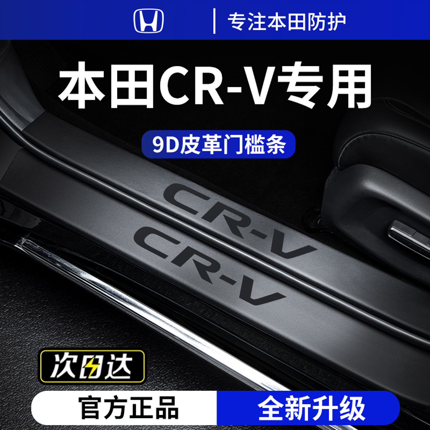 官方正品丨适用于本田CR-V门槛条