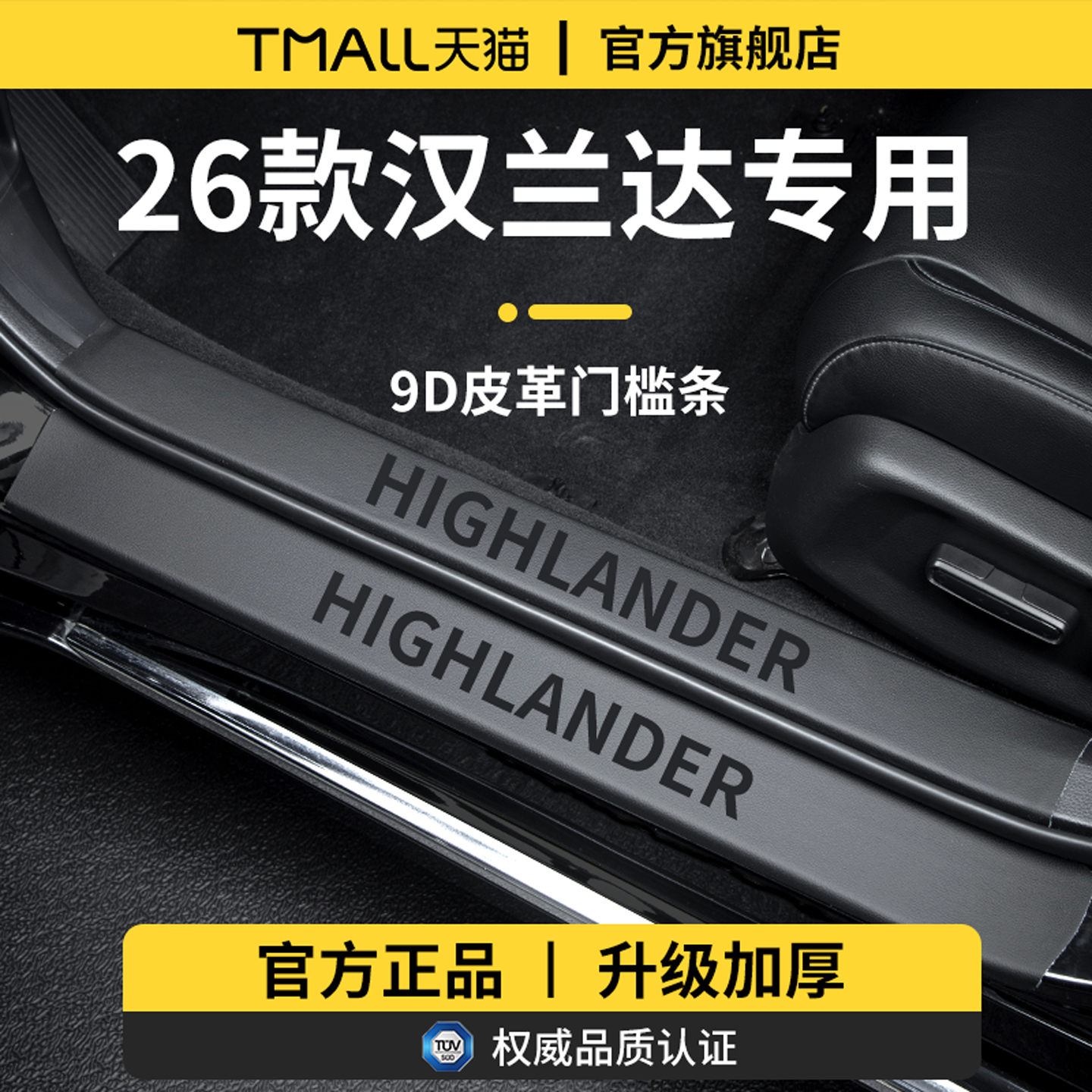 【官方正品】适用于汉兰达门槛条