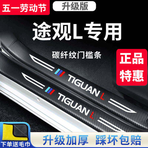 官方正品丨适用于途观L门槛条