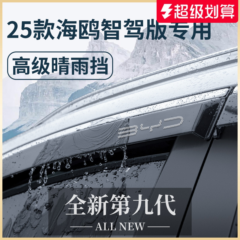 官方正品丨适用于海鸥加厚晴雨挡