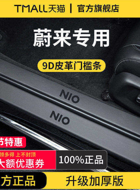 适配蔚来ET5/ES6/ET5T/ES8迎宾EC6脚踏板ES7门槛条ET7保护EC7防踩