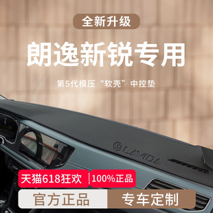 适用于大众朗逸新锐XR汽车用品中控仪表台避光垫防晒遮阳前工作台
