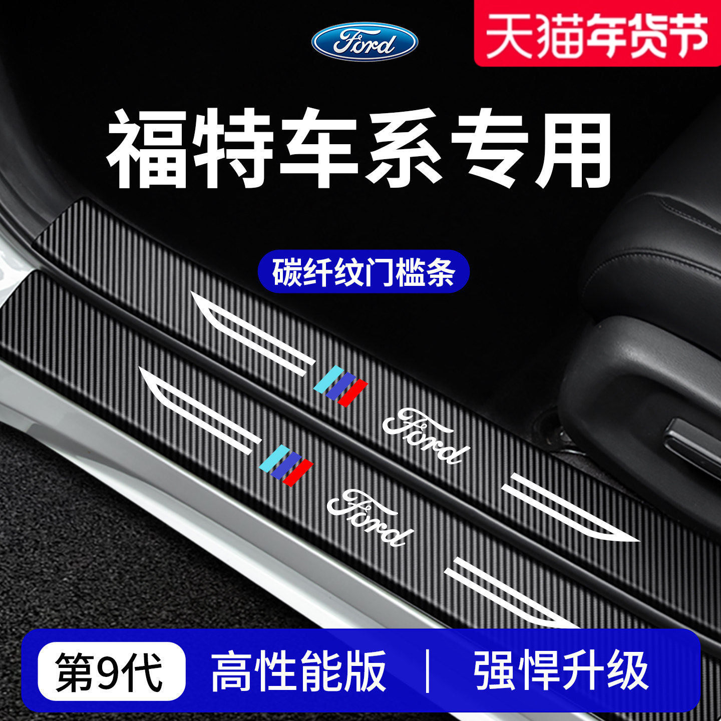 专用福特蒙迪欧锐界L锐际探险者游骑侠领睿福克斯门槛条保护防踩,汽车用品/电子/清洗/改装,车身/车窗饰条/门槛条,淘宝优惠券,粉丝福利购,淘宝优惠卷