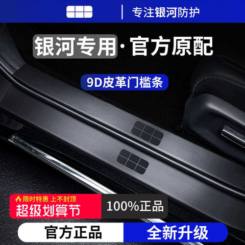 官方正品丨适用于吉利银河门槛条