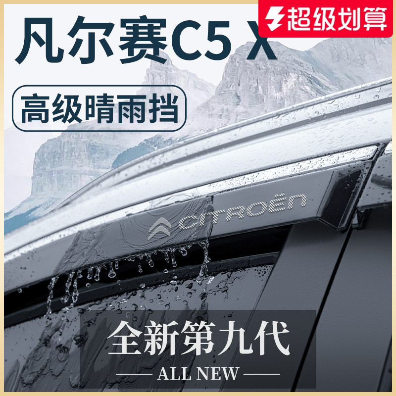 官方正品丨凡尔赛C5X加厚晴雨挡
