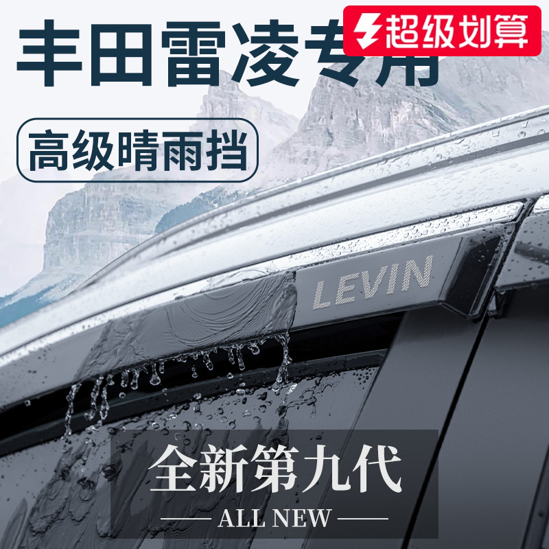 【官方正品】专用雷凌加厚晴雨挡