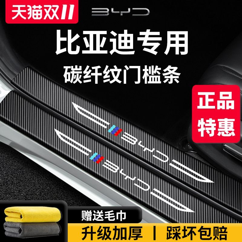 官方正品丨适用于比亚迪门槛条